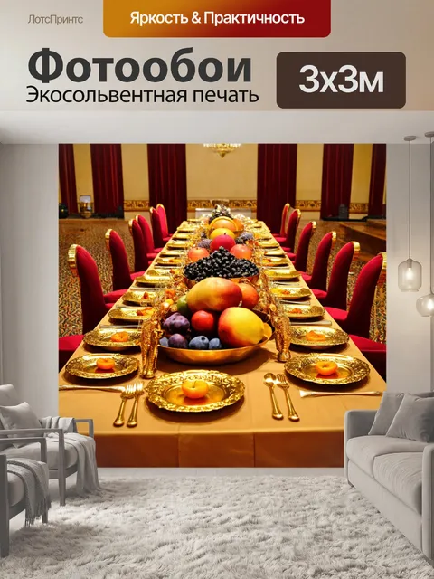 Фотообои египет фараоны, великолепный банкет в зале, накрытый стол с фруктами и золотыми блюдами