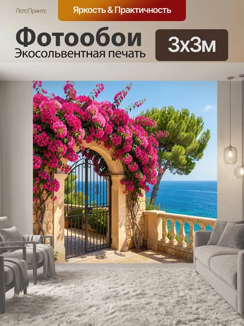 Фотообои Средиземноморская терраса с цветущей аркой