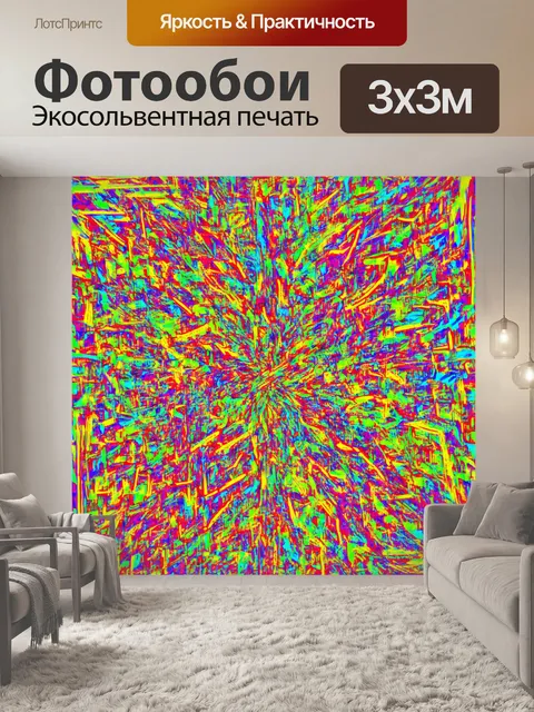 Фотообои абстракция в стиле раскраска