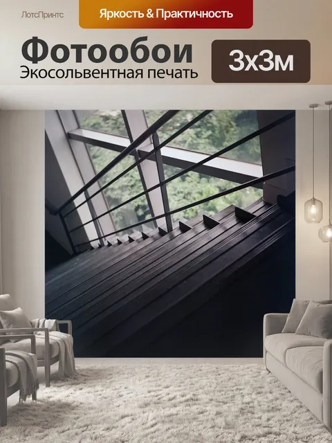 Фотообои Лестница