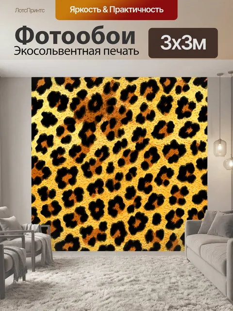 Фотообои крупный план леопардового фона