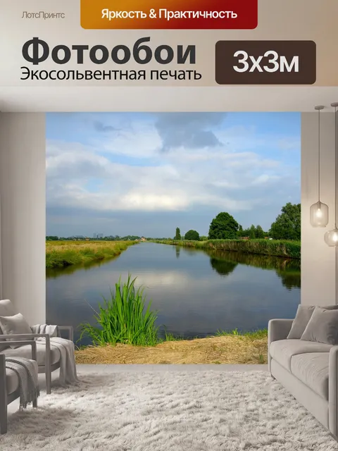 Фотообои Пейзаж