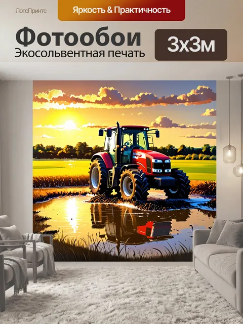Фотообои трактор, моющийся после долгого рабочего дня на поля, стоит возле водоема