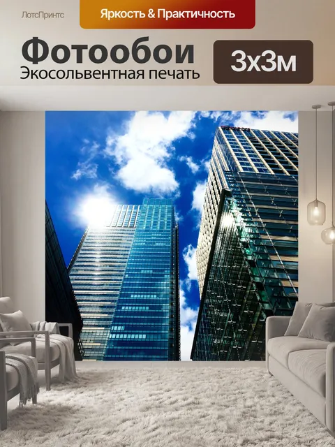 Фотообои Центр города