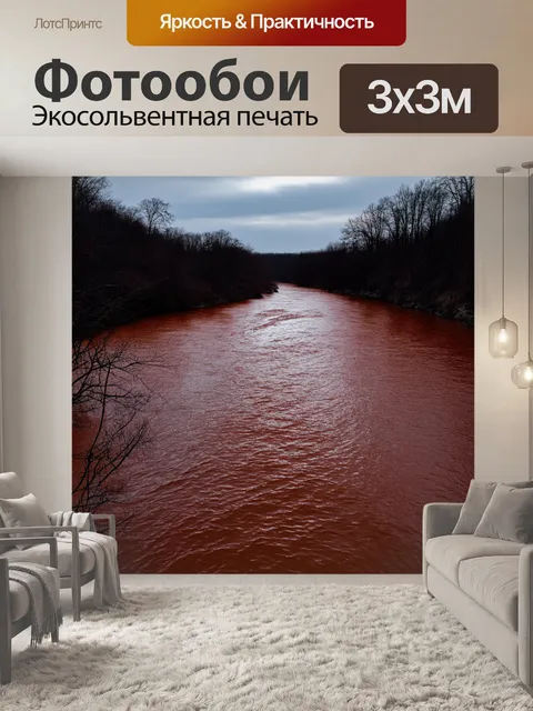 Фотообои печальная река с черными берегами и красной водой, создающей атмосферу melancholy