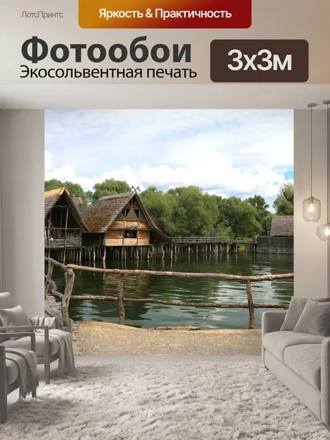 Фотообои Сваях дома