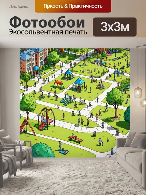Фотообои город в стиле дудл, где парки заполнены семьями, отдыхающими на пикниках, и детьми, играющими на площадках
