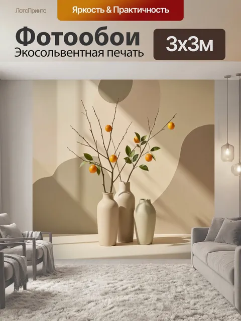 Фотообои Цитрусовые ветви в вазах