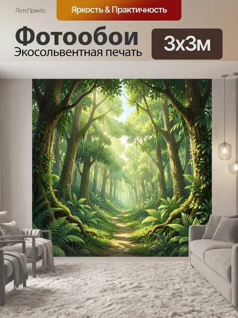 Фотообои Тропинка в тропическом лесу