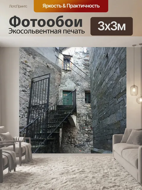 Фотообои Дом