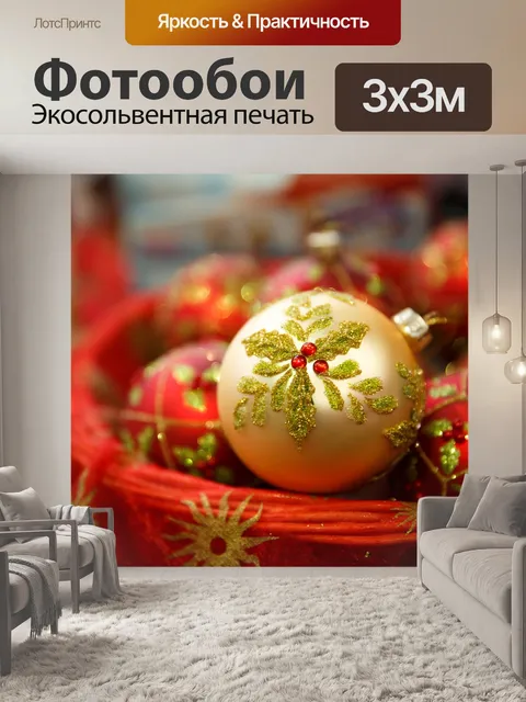 Фотообои Красный и золотой Новогоднее украшение