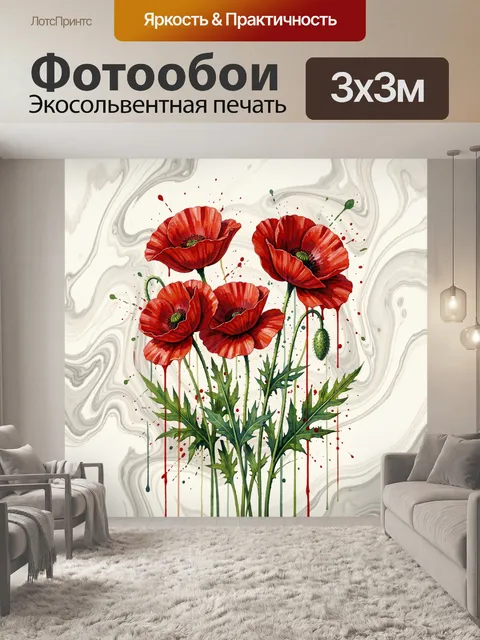 Фотообои Красные маки на мраморном фоне