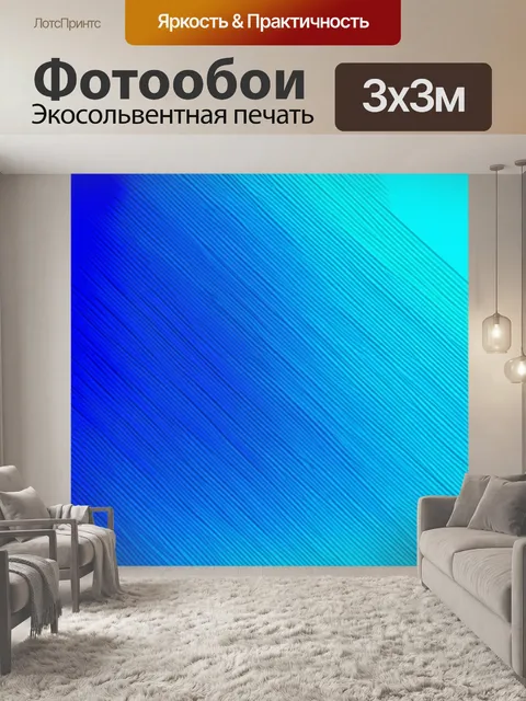 Фотообои подготовьте иллюстрацию в стиле минимализма