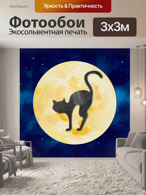 Фотообои черная кошка и полная луна