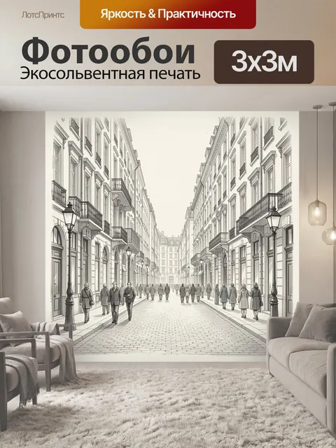 Фотообои Старинная городская улица с людьми