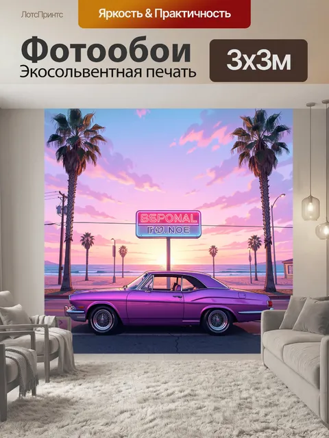 Фотообои Ретро автомобиль у океана