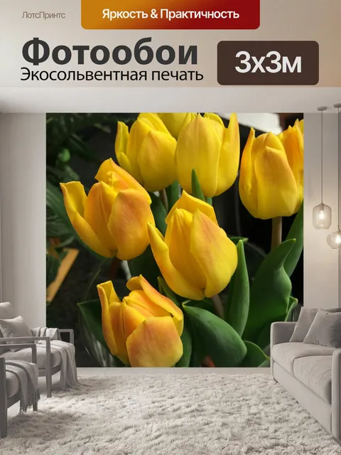 Фотообои Желтый