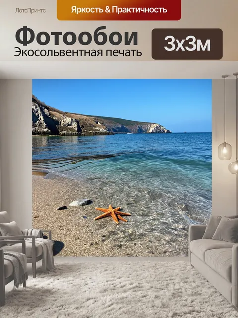 Фотообои в живописной бухте, где морская вода начинает кипеть, можно увидеть, как солнце освещает гладкие камни и…