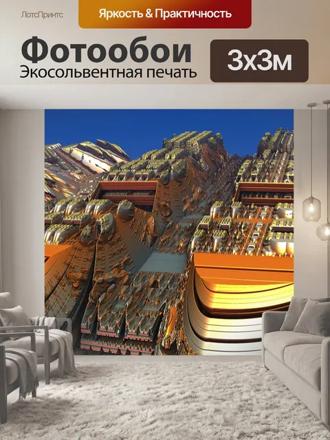 Фотообои Город