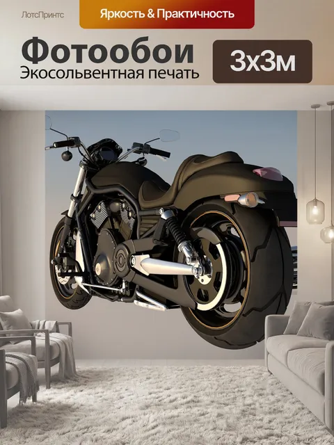 Фотообои Харлей