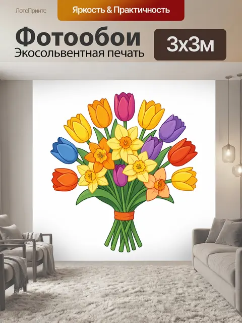 300 × 300 см · Экосольвентная печать