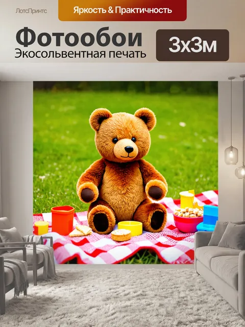 Фотообои мишка на пикнике с игрушками и сладостями