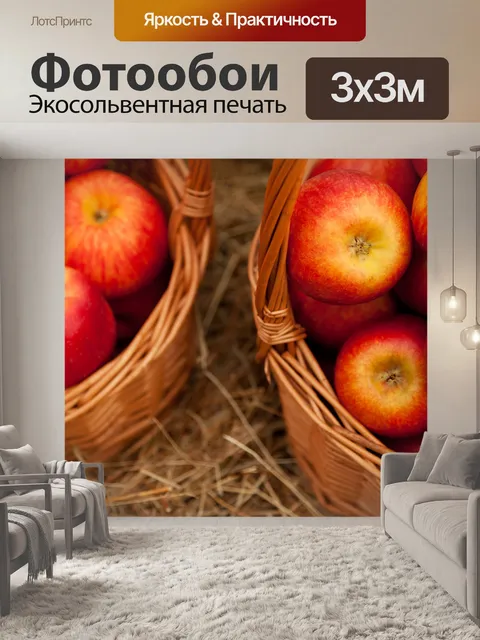 Фотообои яблок в двух корзинах