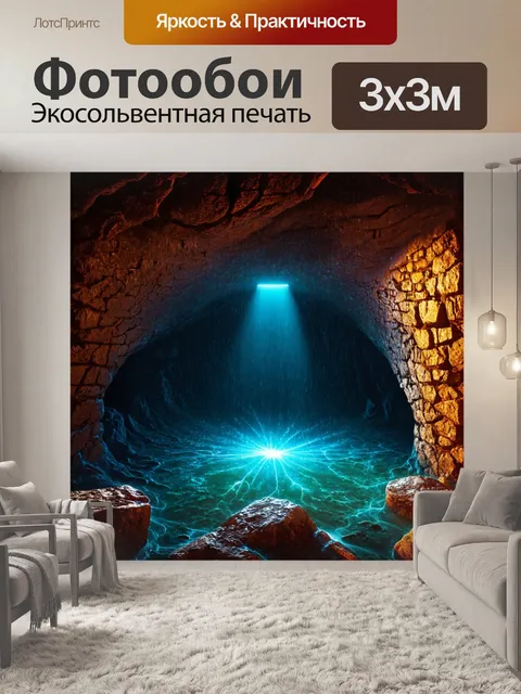 Фотообои камень, на которых изображены таинственные подземные пещеры, где свет пробивается сквозь трещины, создавая…