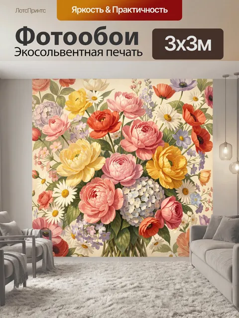Фотообои Пышный букет садовых цветов