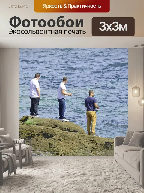 Фотообои Рыбалка