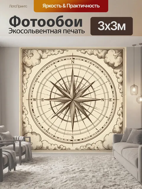 300 × 300 см · Экосольвентная печать