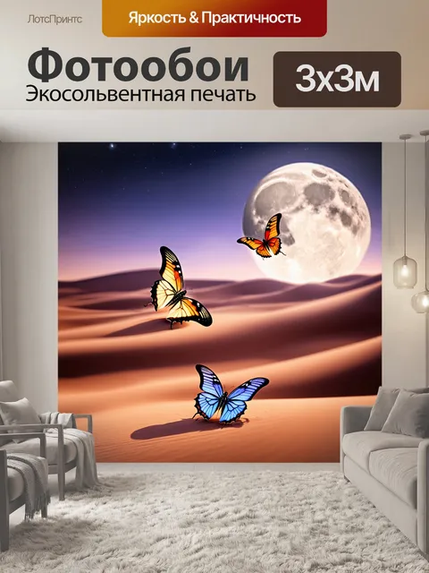 Фотообои бабочки
