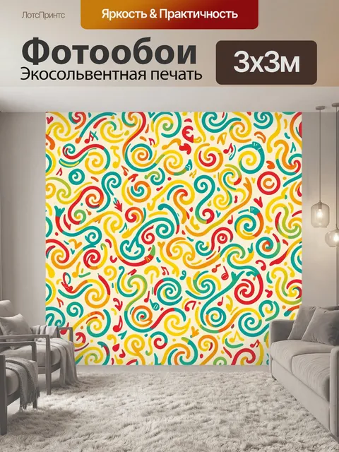 Фотообои Вензеля и музыкальные завитки