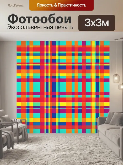 Фотообои Яркая клетка из цветных полос