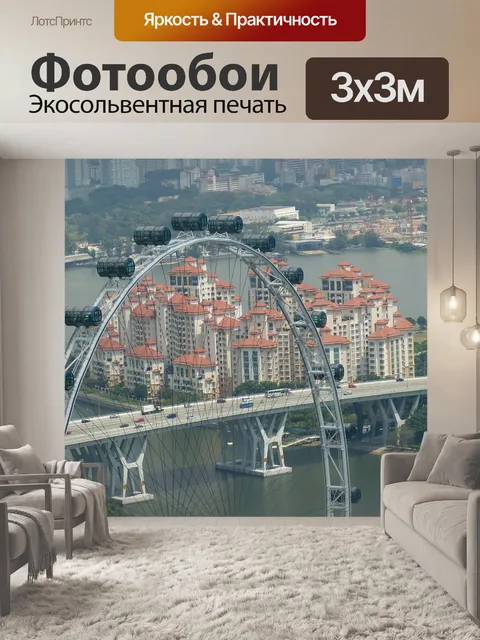 Фотообои Сингапур