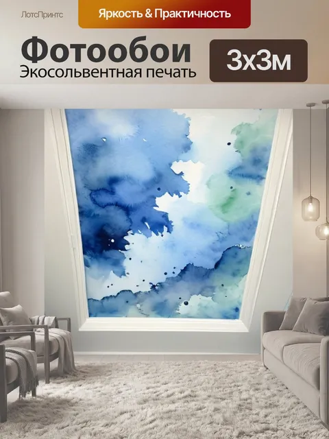 Фотообои небо на потолок