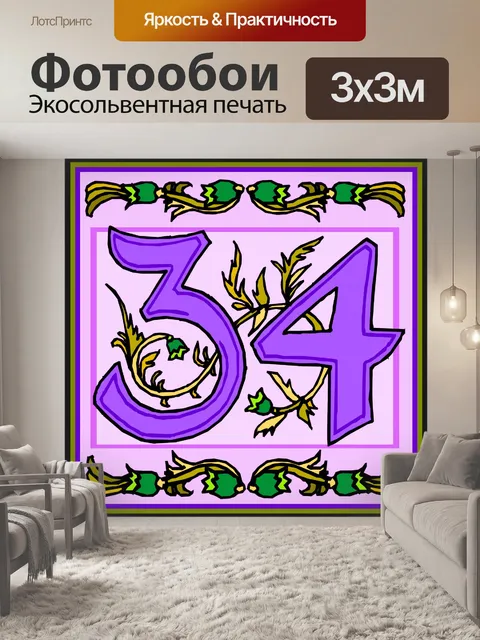 Фотообои Флауэри фиолетовый номер 34