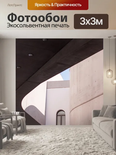 Фотообои Архитектура
