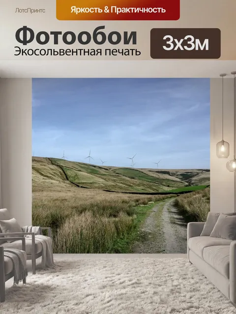 Фотообои Природа
