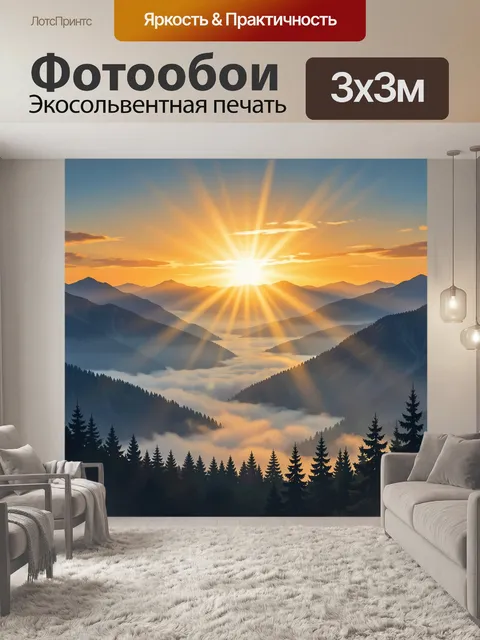 Фотообои Горный пейзаж на восходе