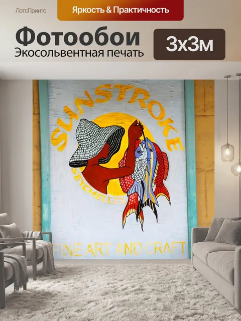 Фотообои Рыбак