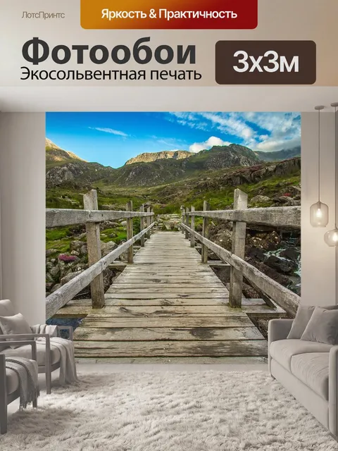 Фотообои Горы