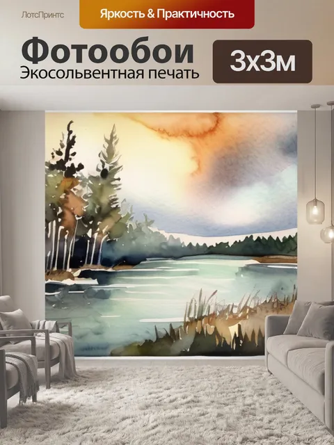 Фотообои перед бурей