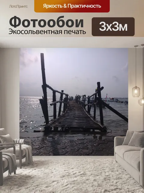 Фотообои Пляж