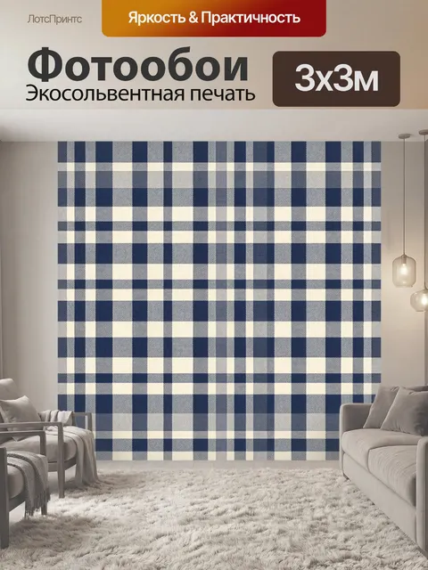 Фотообои Шотландская клетка в синих тонах