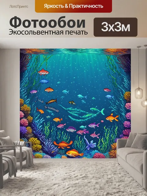 Фотообои море в стиле пиксель-арт, представляющее сказочный мир с чудесными морскими существами и яркими цветами