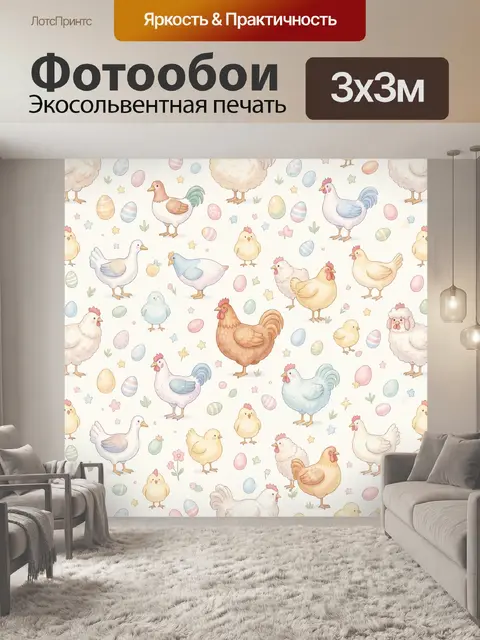 300 × 300 см · Экосольвентная печать
