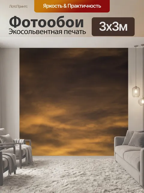 Фотообои Заход небо