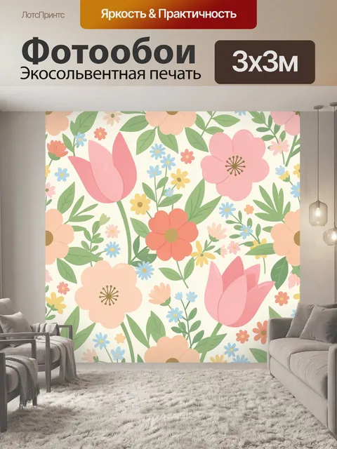 300 × 300 см · Экосольвентная печать