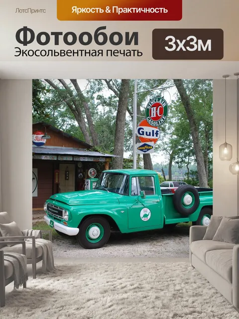 Фотообои Классические автомобили